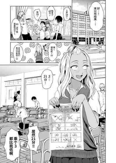 Gal to InCha no Kousai Shuukan. 3