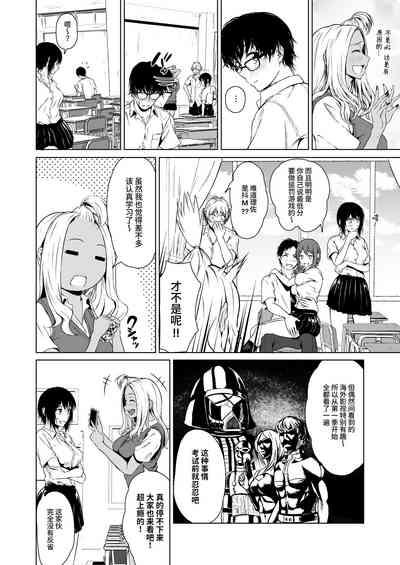 Gal to InCha no Kousai Shuukan. 4