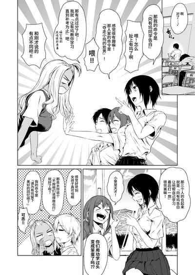 Gal to InCha no Kousai Shuukan. 6