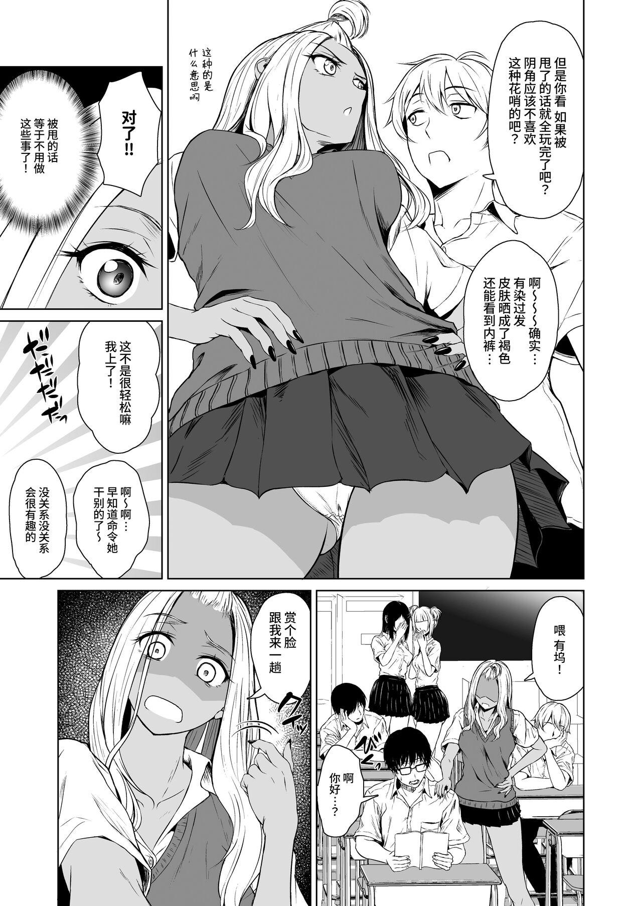 Gal to InCha no Kousai Shuukan. - Page 7