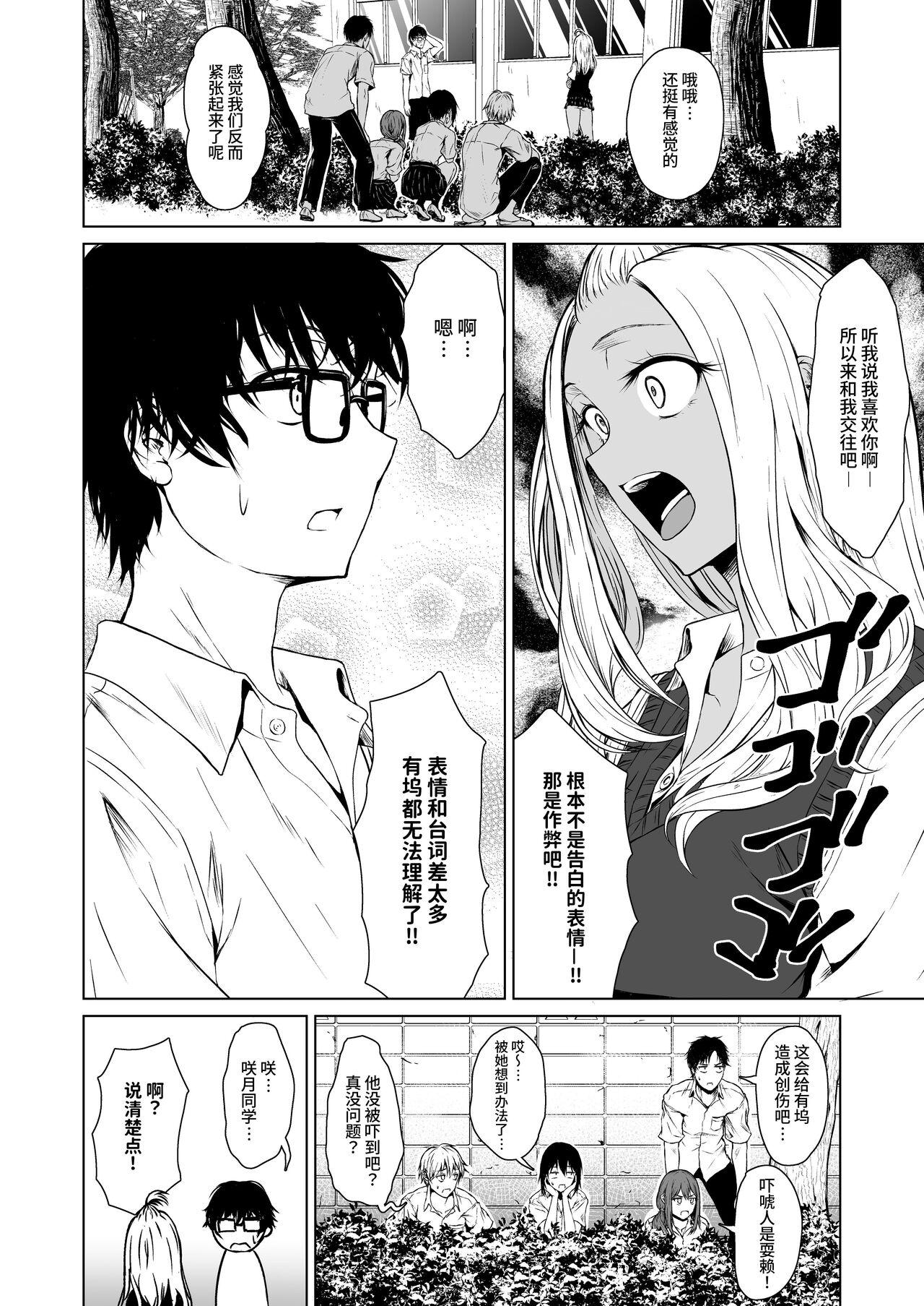 Gal to InCha no Kousai Shuukan. - Page 8