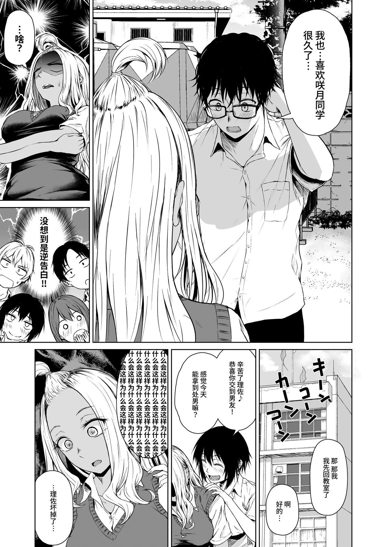 Gal to InCha no Kousai Shuukan. - Page 9