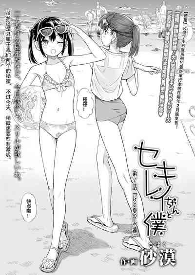 Sekirei-chan to Boku Ch.7 "Hito Natsu no Eien" | 小石庭与我 第7话《一夏永恒》 3