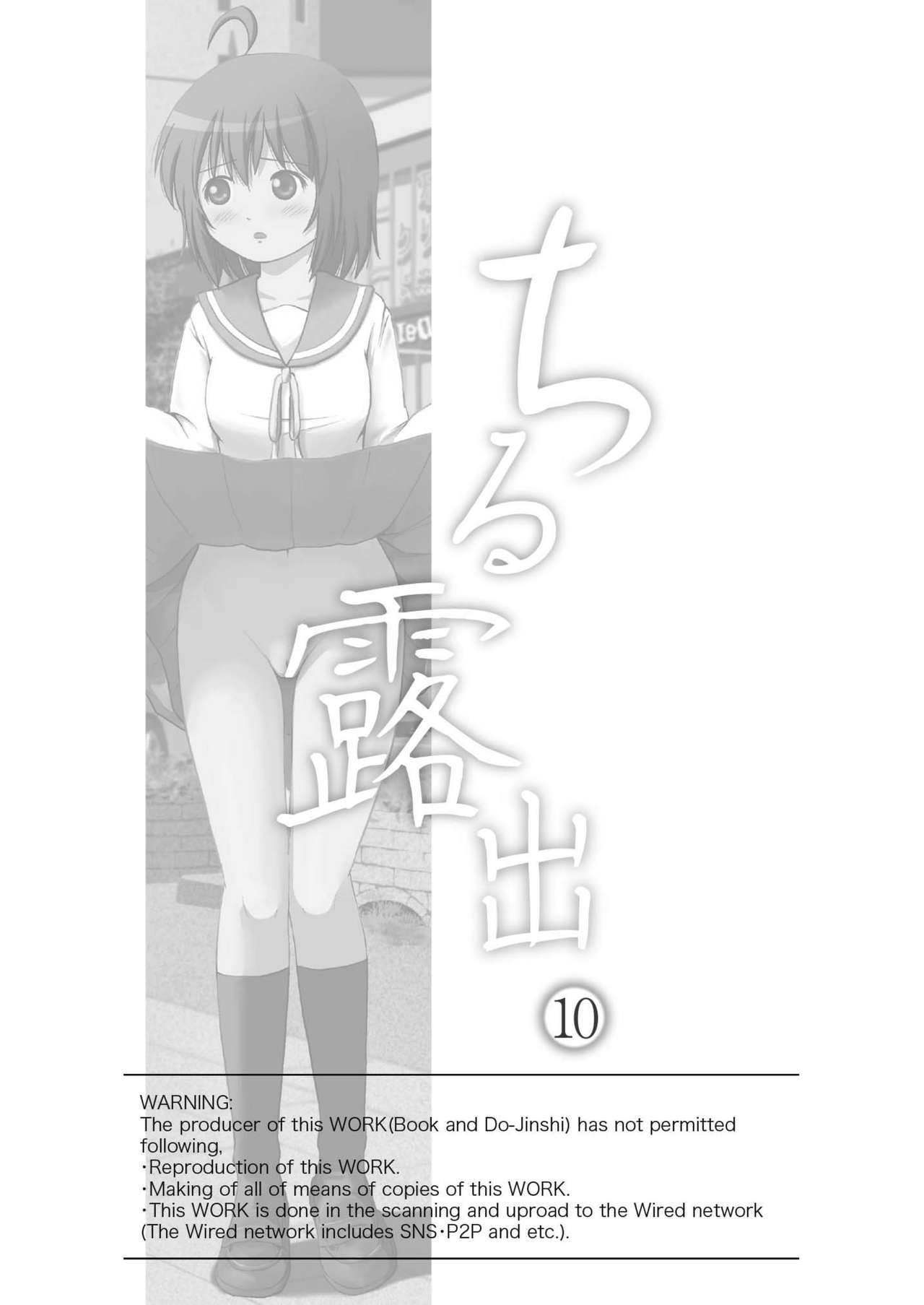 Hardfuck Chiru Roshutsu 10 | Chiru Exposure 10 - Original Step Sister - Picture 3