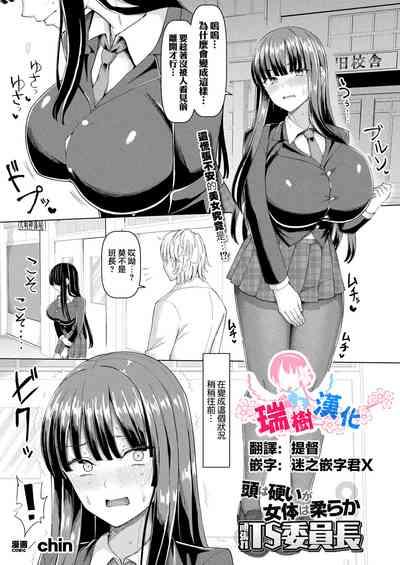 Atama wa Katai ga Nyotai wa Yawaraka Ganbare TS Iinchou 1