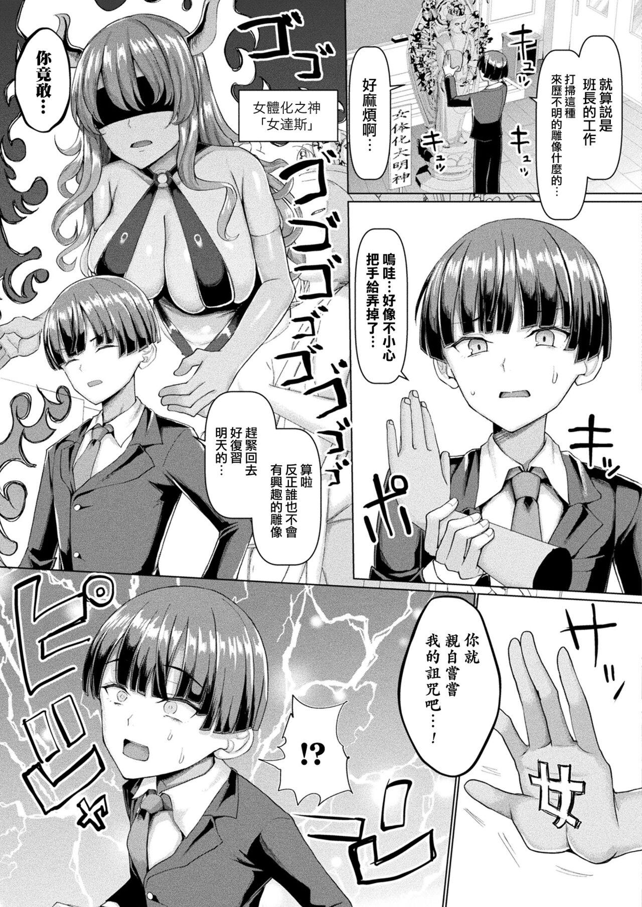 Atama wa Katai ga Nyotai wa Yawaraka Ganbare TS Iinchou - Page 4