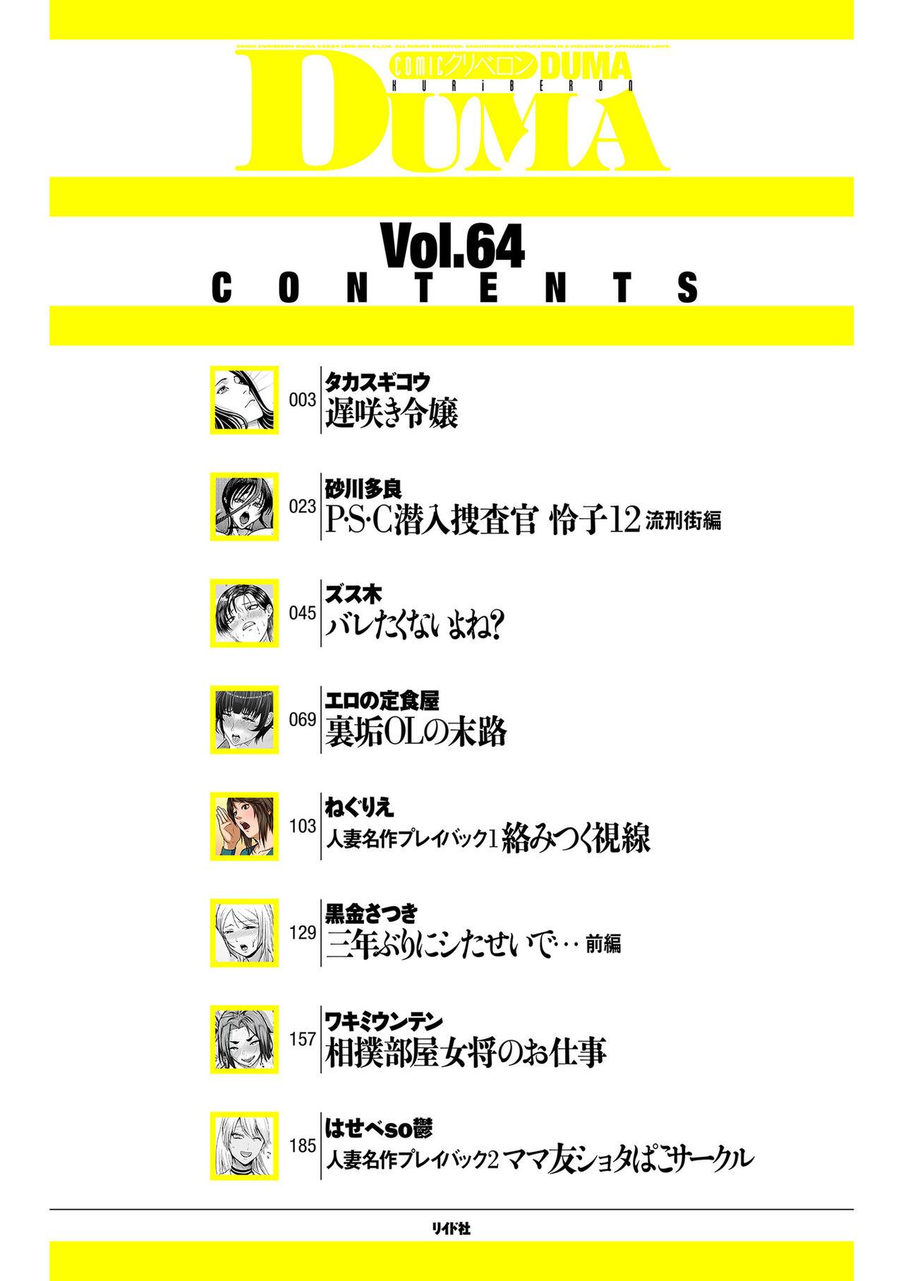 COMIC Kuriberon DUMA 2024-09 Vol.64 1