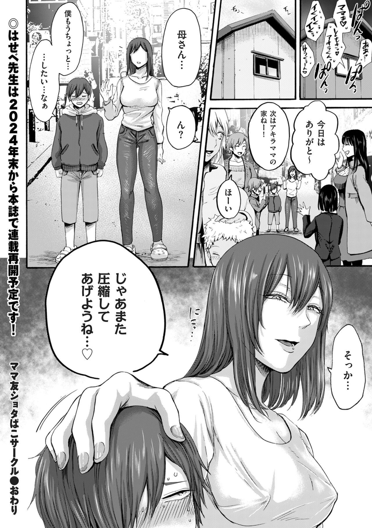 COMIC Kuriberon DUMA 2024-09 Vol.64 205