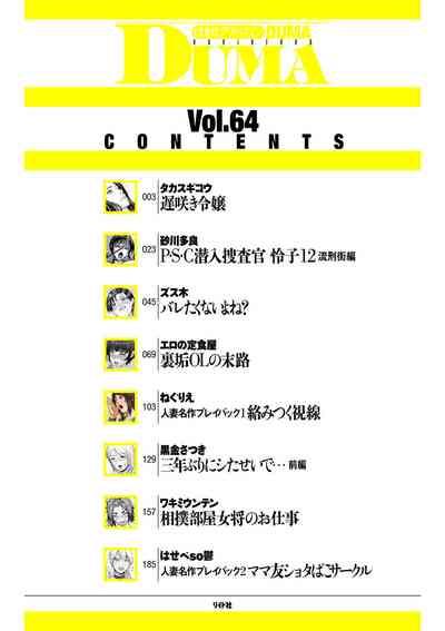 COMIC Kuriberon DUMA 2024-09 Vol.64 2