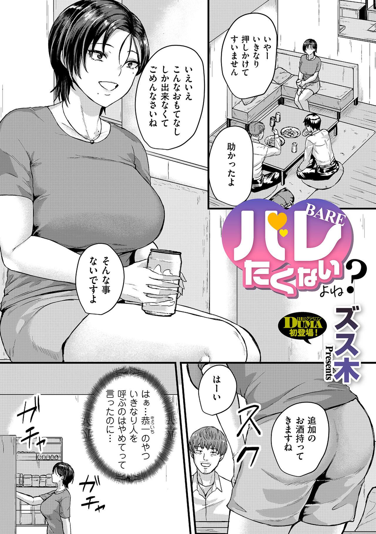 COMIC Kuriberon DUMA 2024-09 Vol.64 44