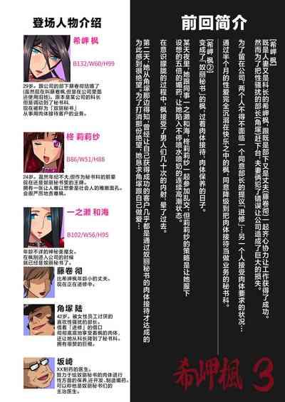 Kimisaki Kaede 3- 10