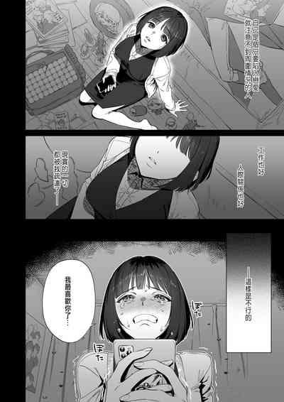 推しに推される異世界転生～洗脳×快楽×共依存えっち～ 10