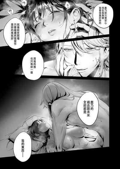 推しに推される異世界転生～洗脳×快楽×共依存えっち～ 5