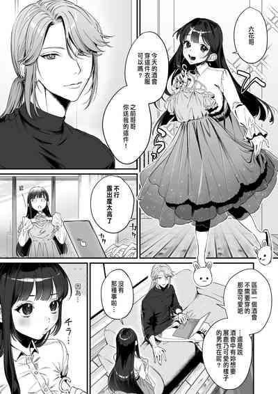 推しに推される異世界転生～洗脳×快楽×共依存えっち～ 7