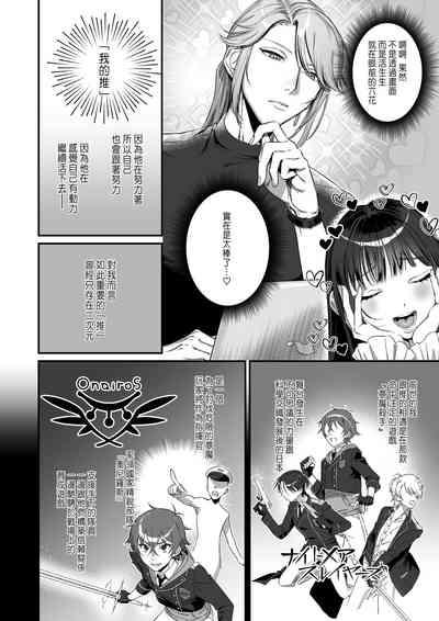 推しに推される異世界転生～洗脳×快楽×共依存えっち～ 8