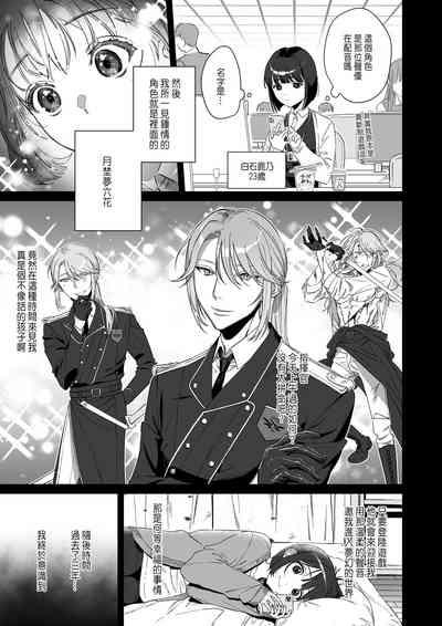 推しに推される異世界転生～洗脳×快楽×共依存えっち～ 9