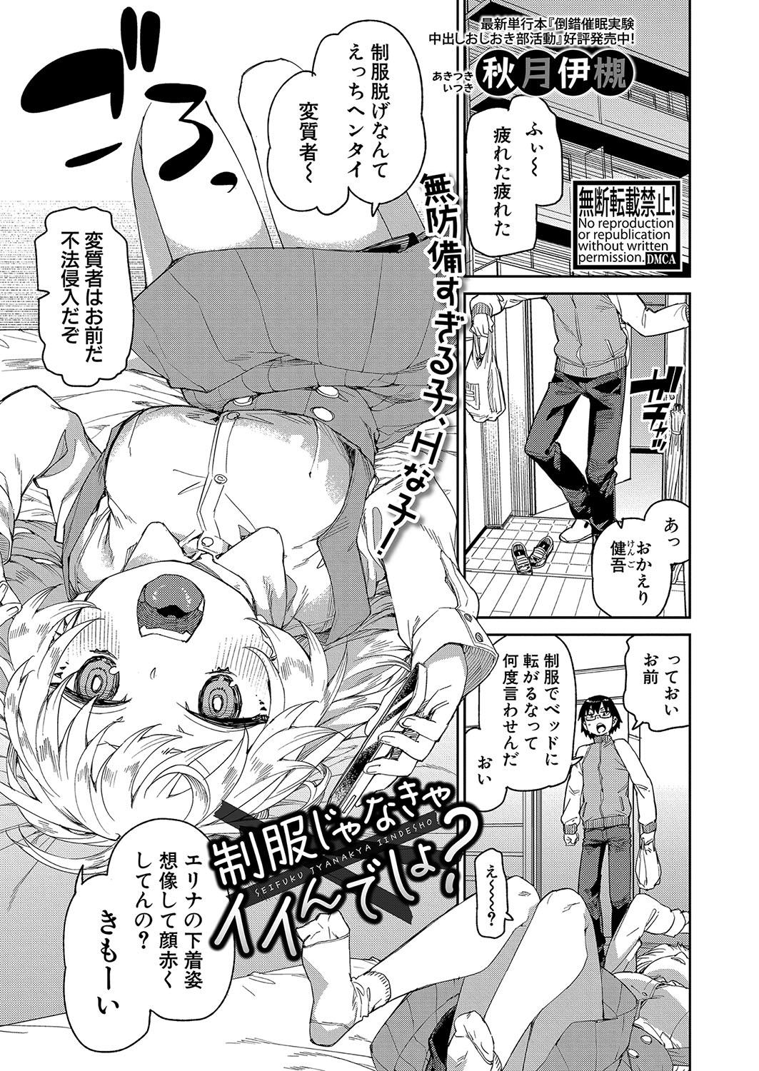 COMIC Shingeki 2024-10 175