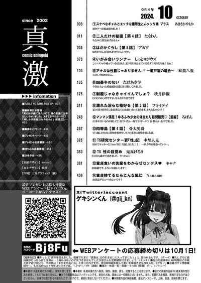 COMIC Shingeki 2024-10 3