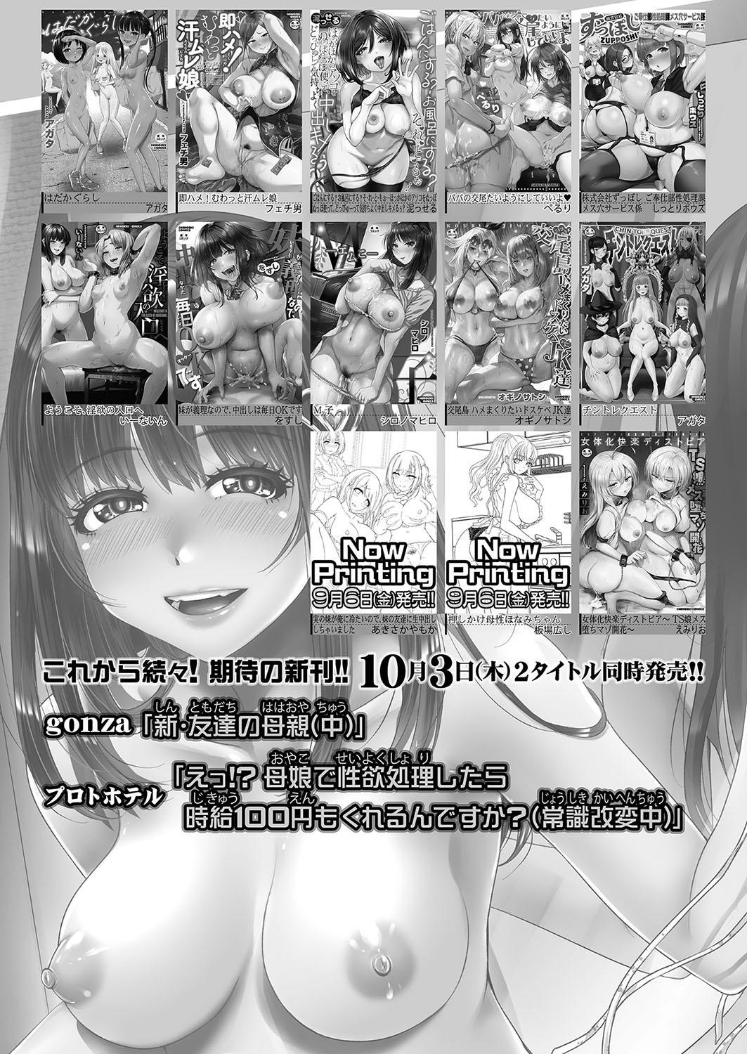 COMIC Shingeki 2024-10 450