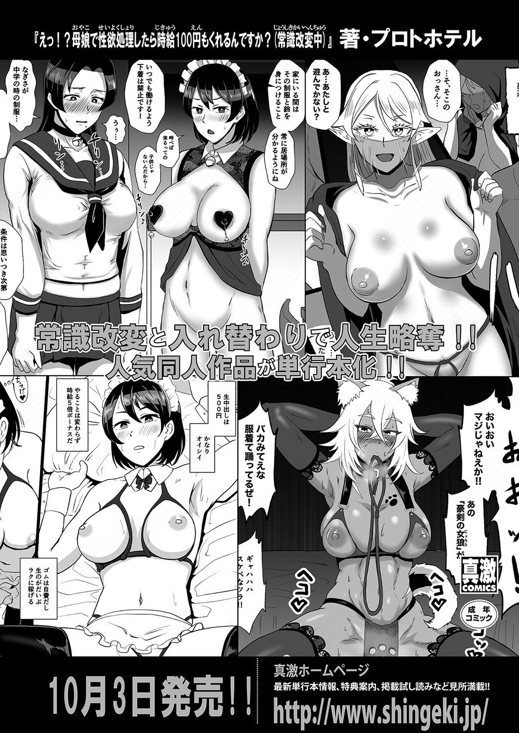 COMIC Shingeki 2024-10 72