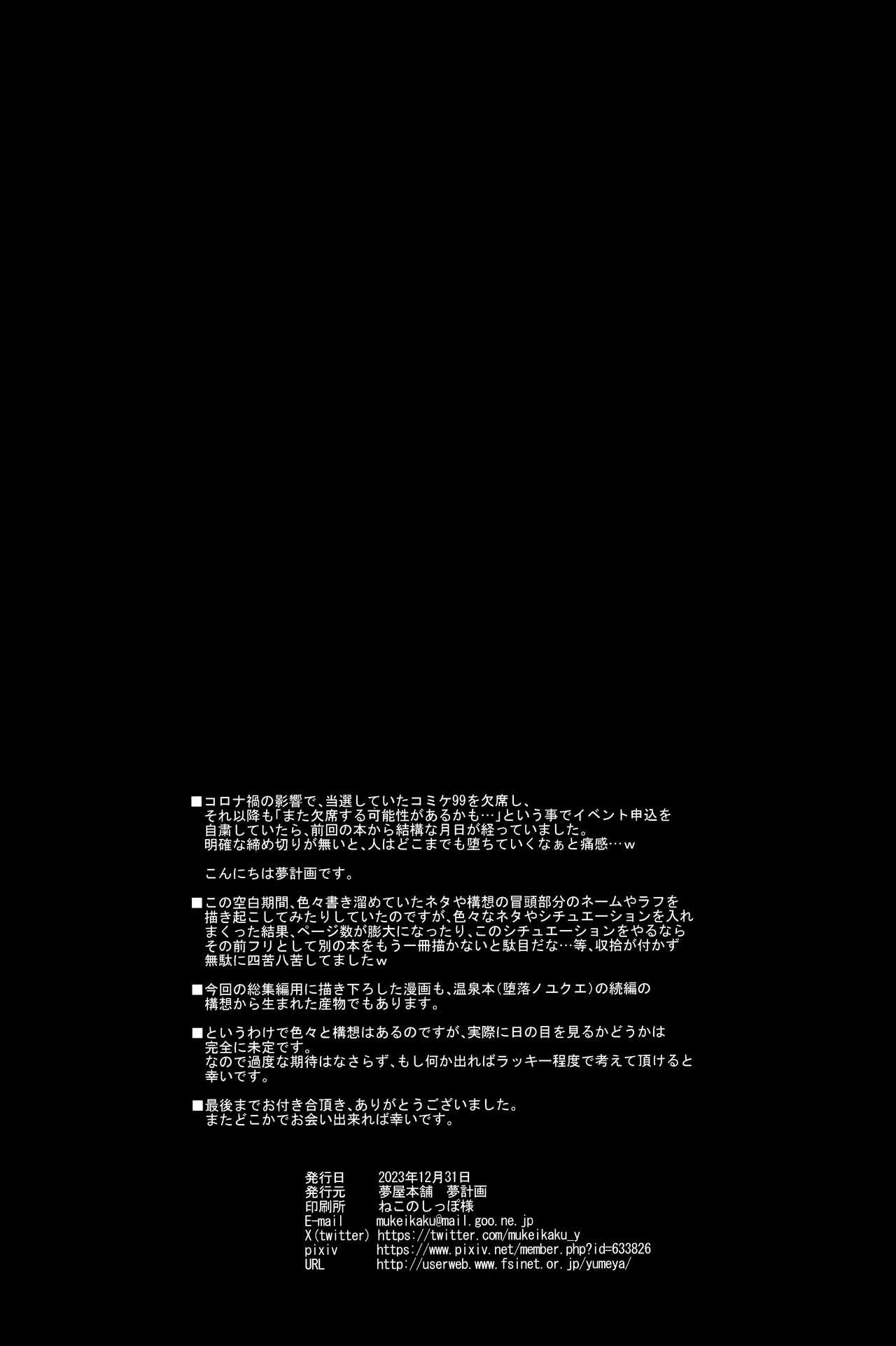 Daraku no Yukue 1.5 - Page 15