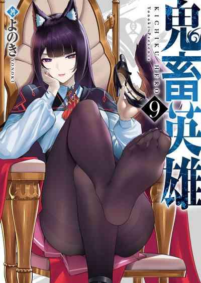 Kichiku Eiyuu Vol.09 1