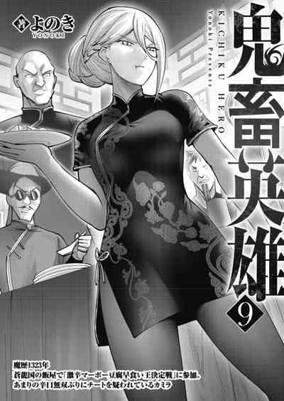 Kichiku Eiyuu Vol.09 3