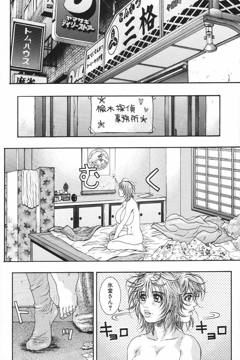 Ryogyaku no Kajitsu 2 - Page 14