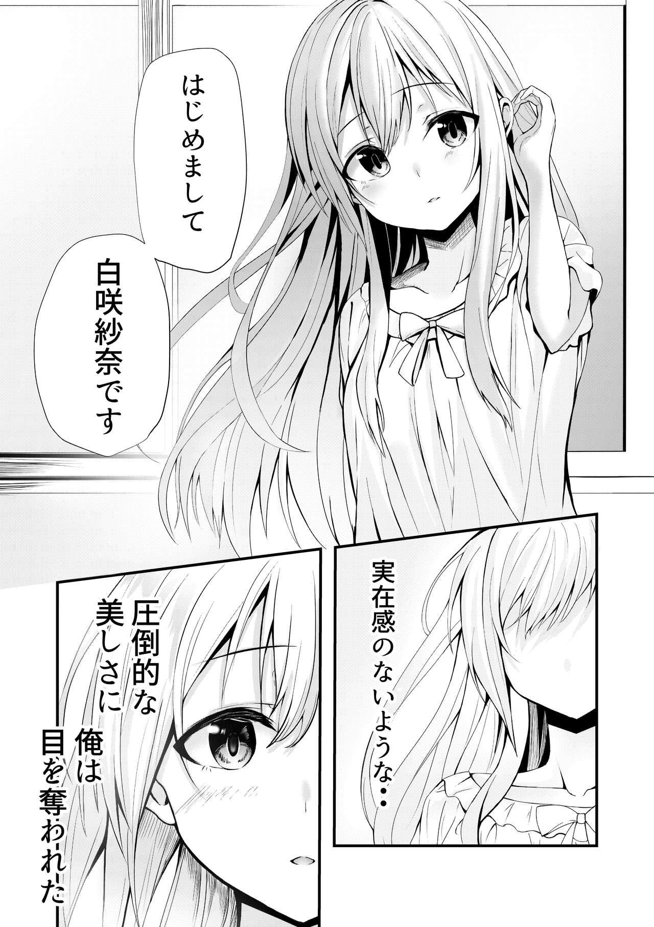 Boku no Ryo no Shirasaki-san - Page 3