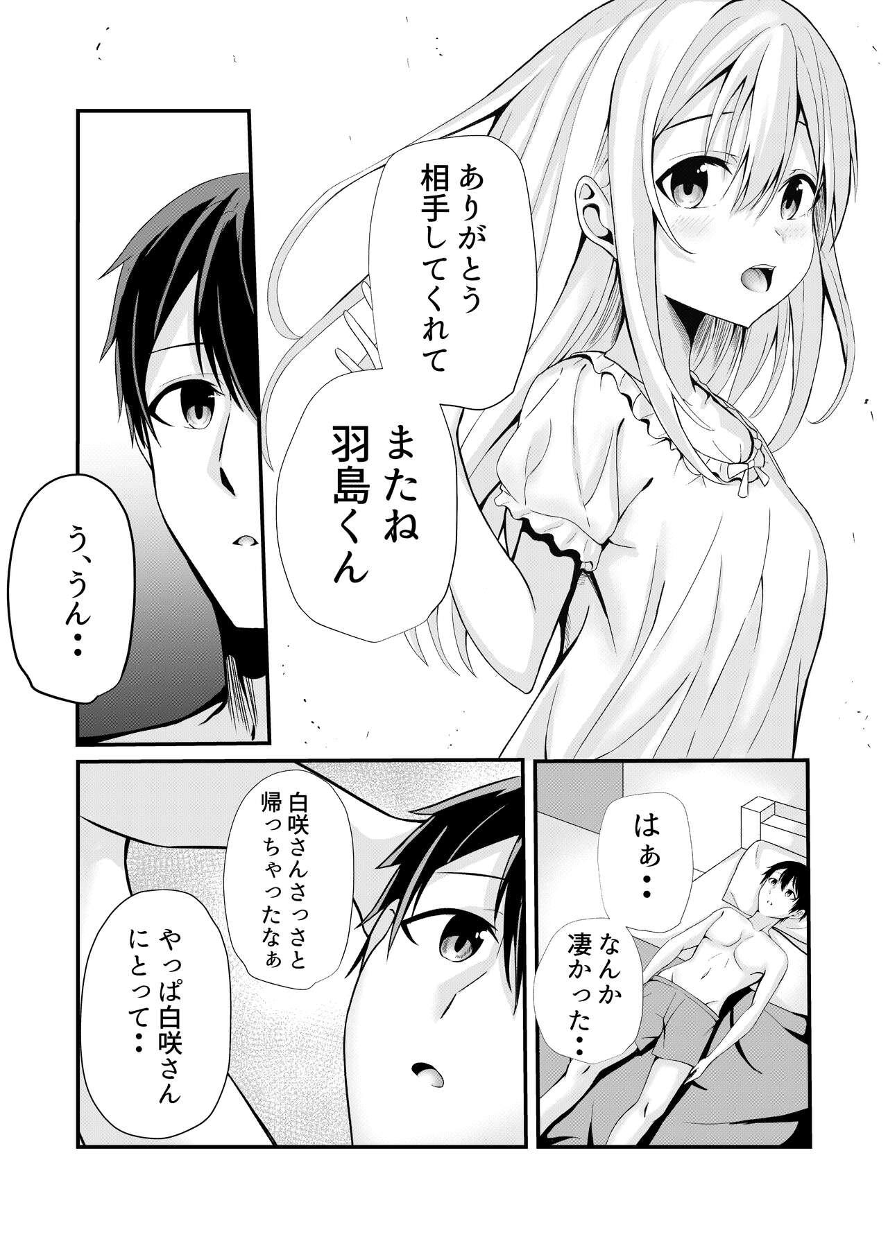 Boku no Ryo no Shirasaki-san - Page 33
