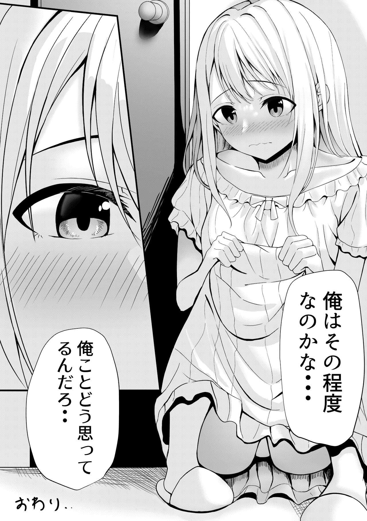 Boku no Ryo no Shirasaki-san - Page 34