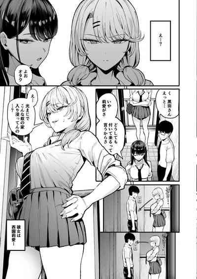 Iribitari Gal ni Manko Tsukawasete Morau Hanashi 3 4