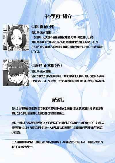 Kachiki na Hahaoya o Ore ga Mesu ni Shimasu 2