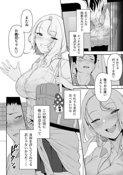 GyaGyaGya·Gyaru·Harem 8