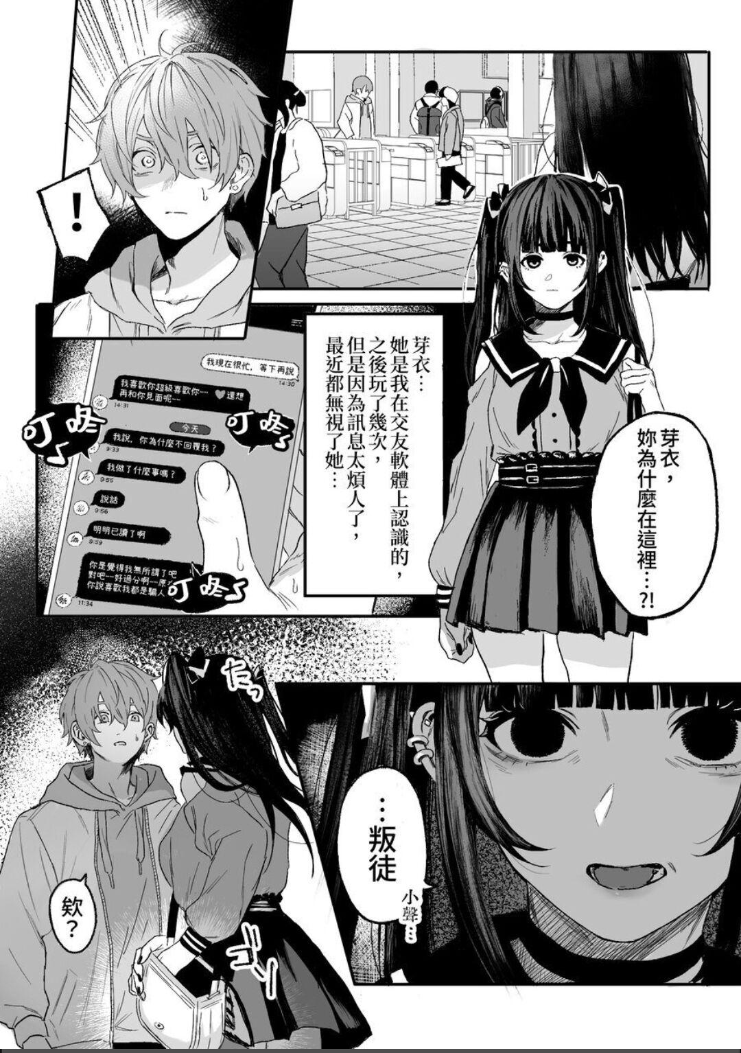 Nonke danshi, biyaku de tsuyo○hatsujo!?〜 Mishiranu otoko ni chi○Ni sa reta ageku, shinyu tomo SEX shi chaimashita 〜【chinese】 2