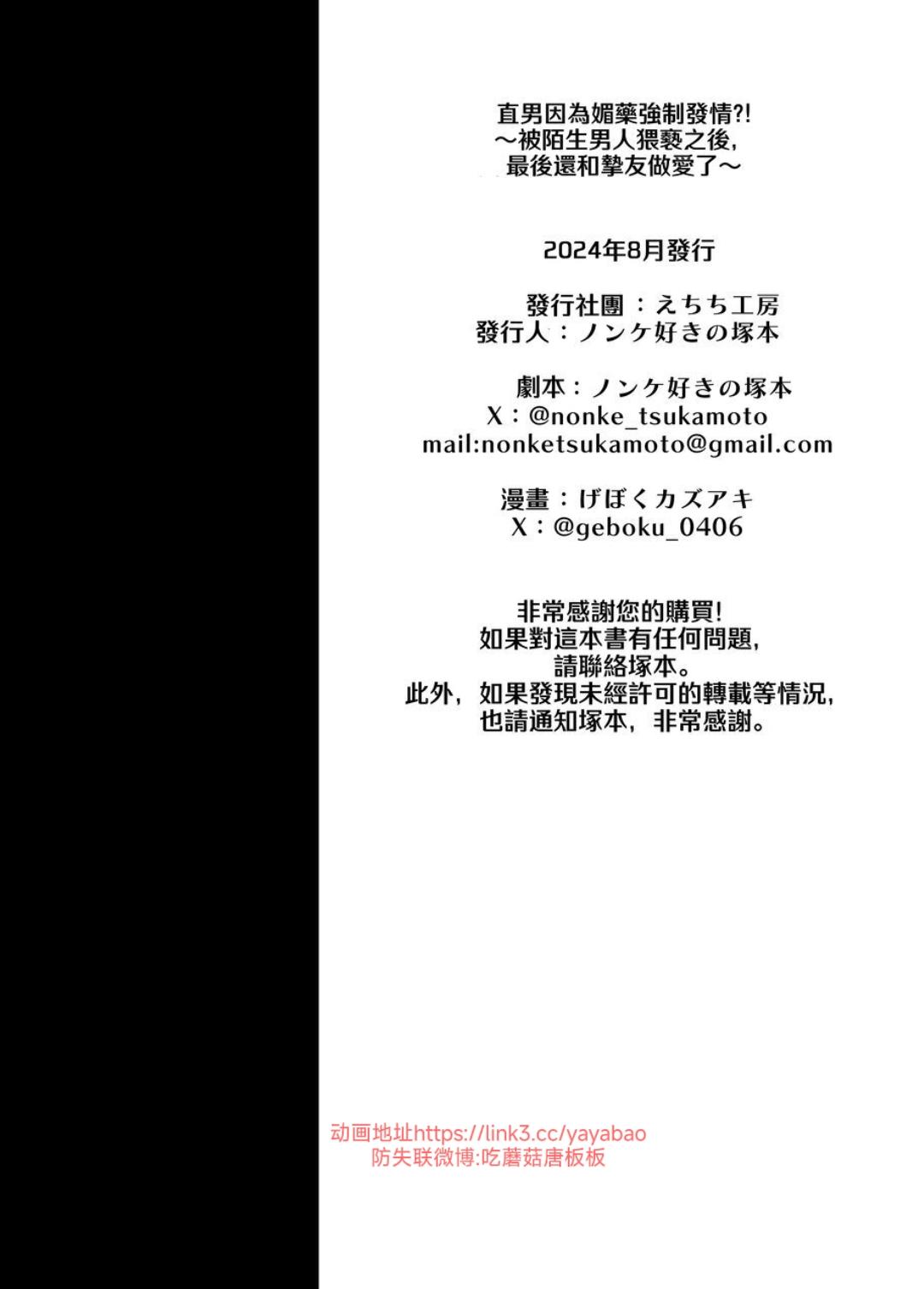 Nonke danshi, biyaku de tsuyo○hatsujo!?〜 Mishiranu otoko ni chi○Ni sa reta ageku, shinyu tomo SEX shi chaimashita 〜【chinese】 53