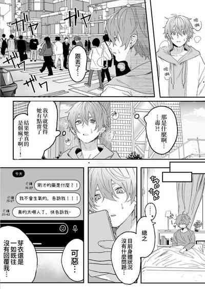 Nonke danshi, biyaku de tsuyo○hatsujo!?〜 Mishiranu otoko ni chi○Ni sa reta ageku, shinyu tomo SEX shi chaimashita 〜【chinese】 5