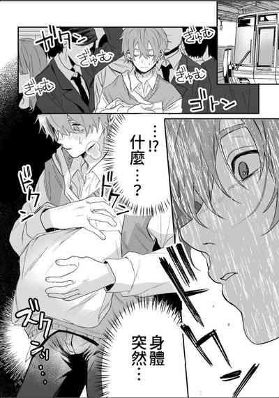 Nonke danshi, biyaku de tsuyo○hatsujo!?〜 Mishiranu otoko ni chi○Ni sa reta ageku, shinyu tomo SEX shi chaimashita 〜【chinese】 7