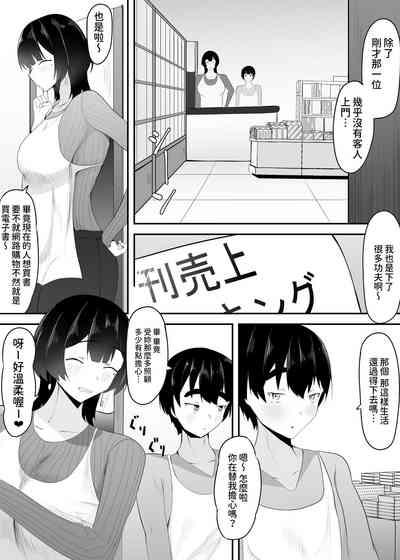 Kyonyuu Tenchou no Itazura 5