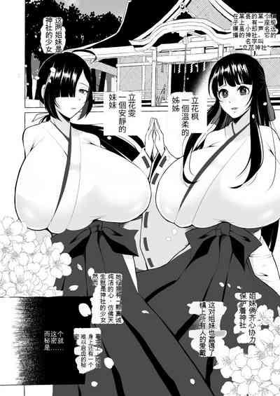 Hentai Senzuri Zanmai Dosukebe Sao Miko Shimai | Lewd Dick Shrine Maidens Sisters Who Immerse Themselves In Perverted Masturbation 4