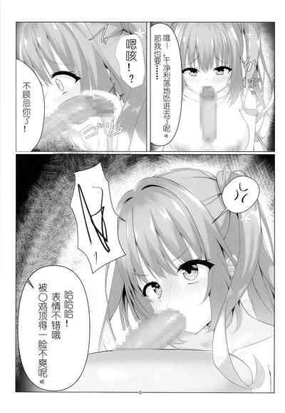 Kegasareta Kioku. | 被玷污的记忆——。 7