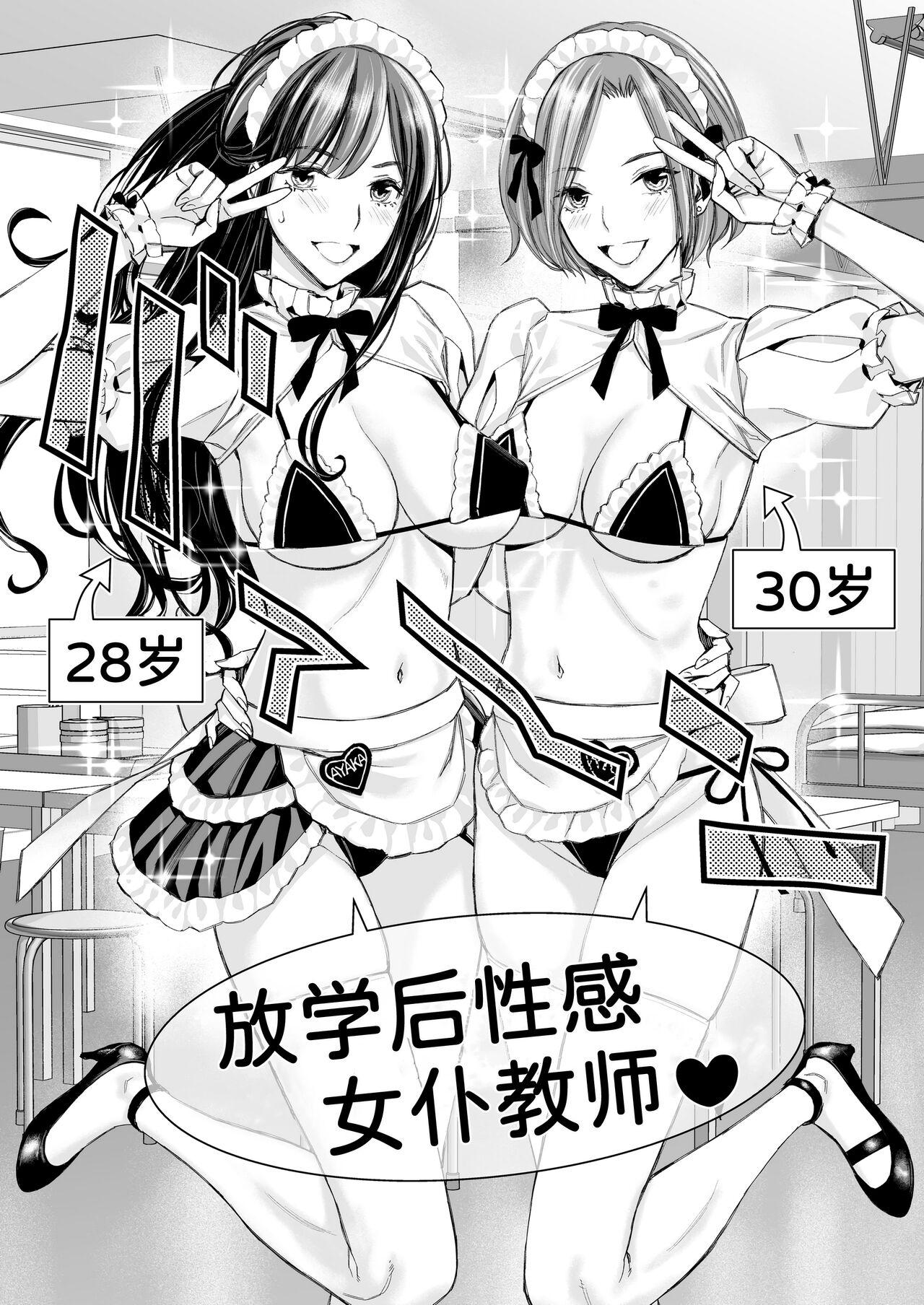 Ikenai yo, Satou Sensei! W AroThir Onna Kyoushi Hokenshitsu Maid Play 14