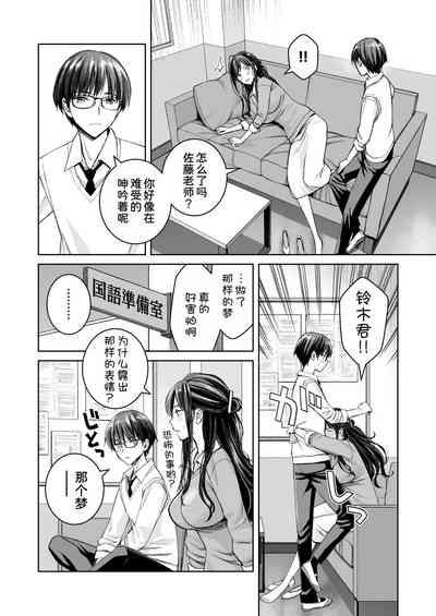 Ikenai yo, Satou Sensei! W AroThir Onna Kyoushi Hokenshitsu Maid Play 7