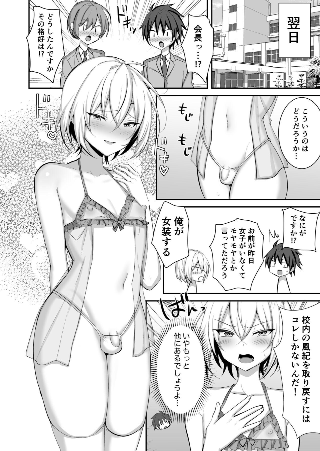 Seito Kaichou ga Josou Shite Fuuki Kaizen ni Torikumu Hanashi - Page 3
