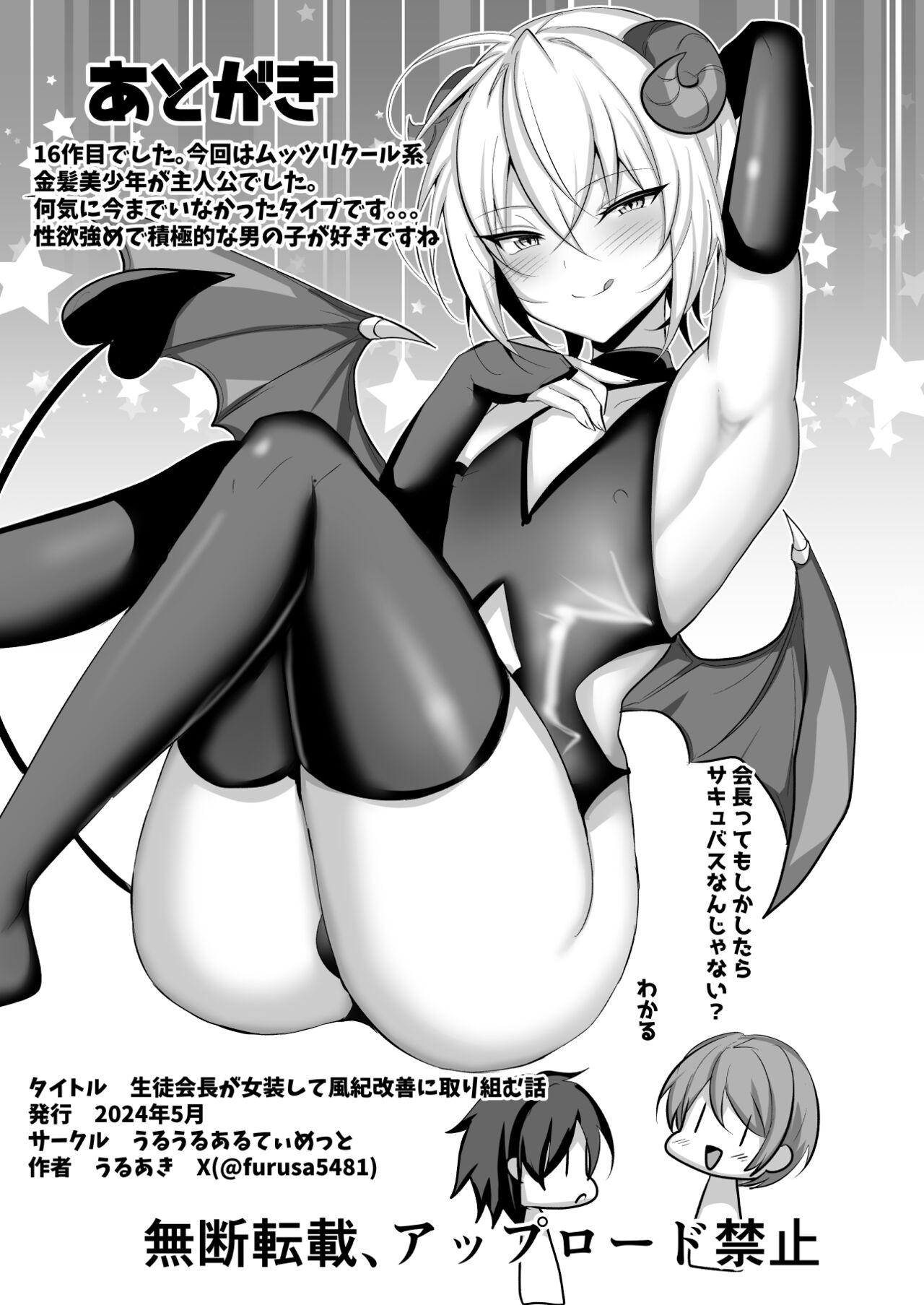 Seito Kaichou ga Josou Shite Fuuki Kaizen ni Torikumu Hanashi - Page 32