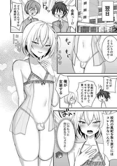 Seito Kaichou ga Josou Shite Fuuki Kaizen ni Torikumu Hanashi 3