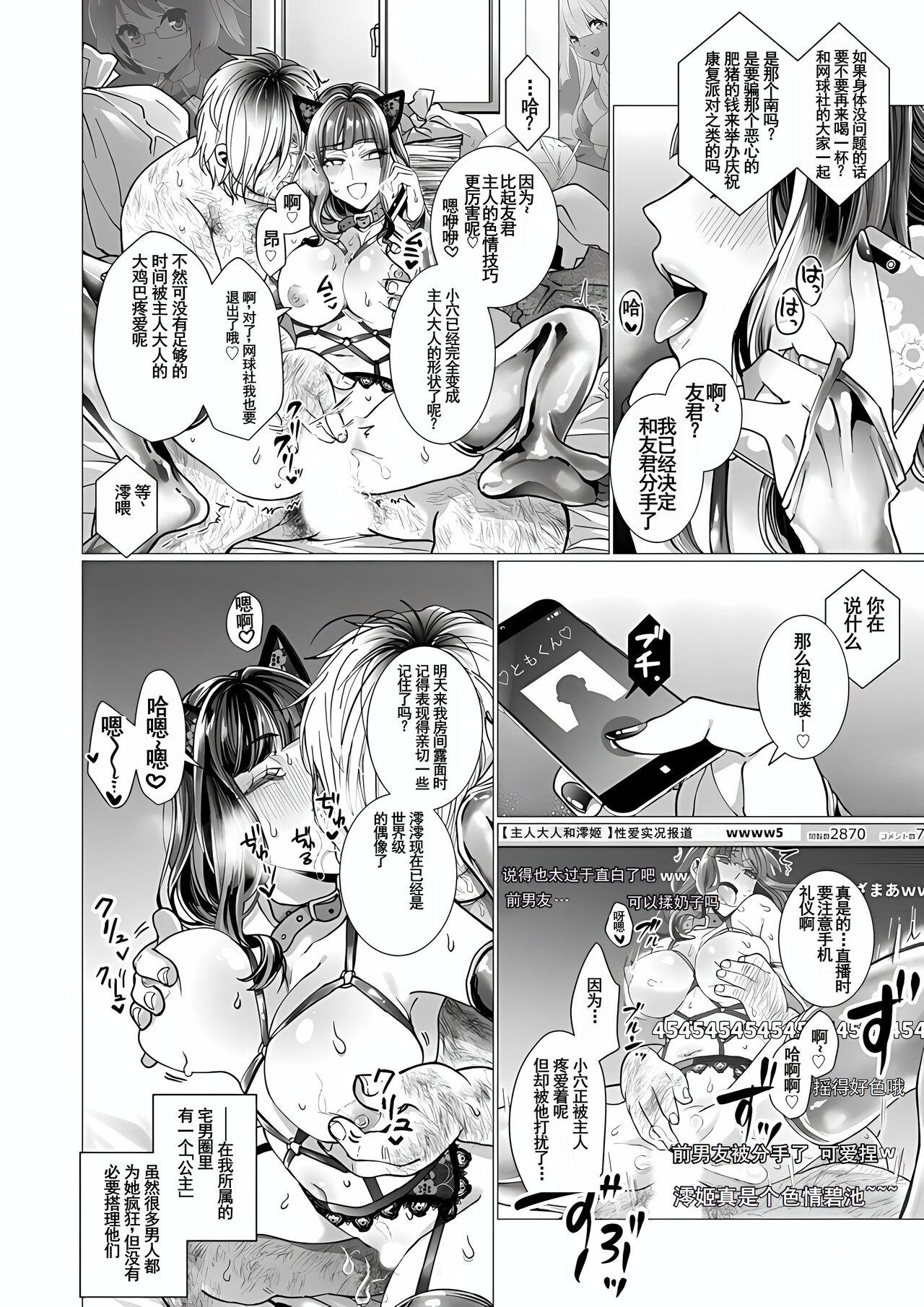 OtaCir no Hime Saimin Choukyou NTR Keikaku 3 - Page 24