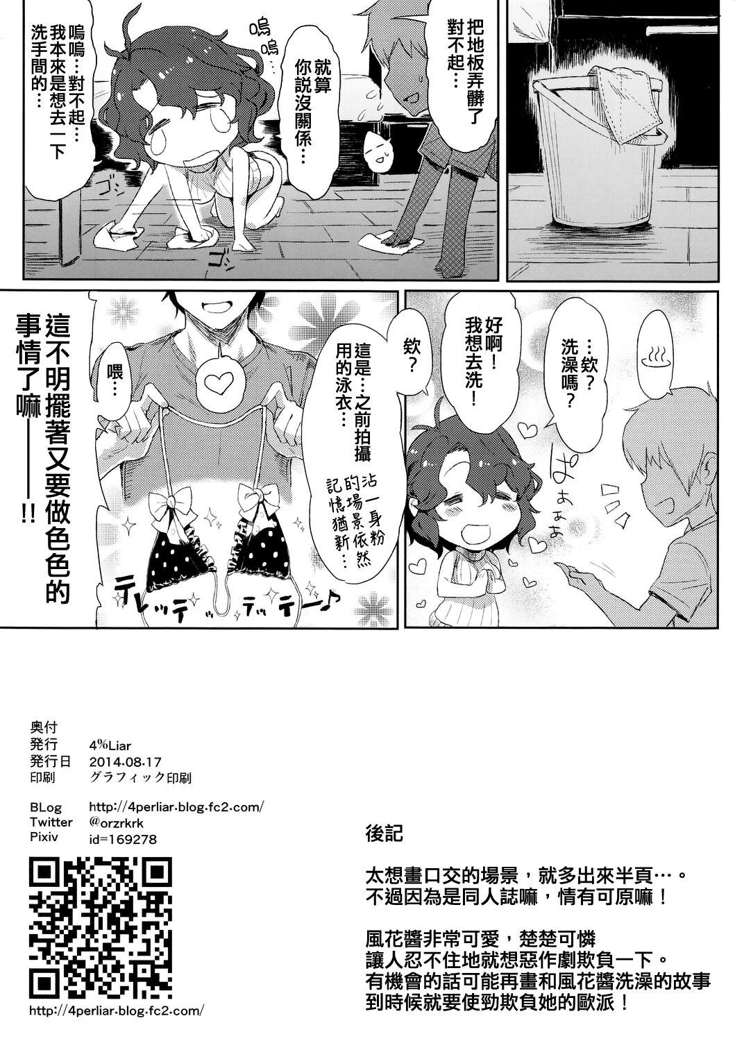 Wind Flower - Page 13