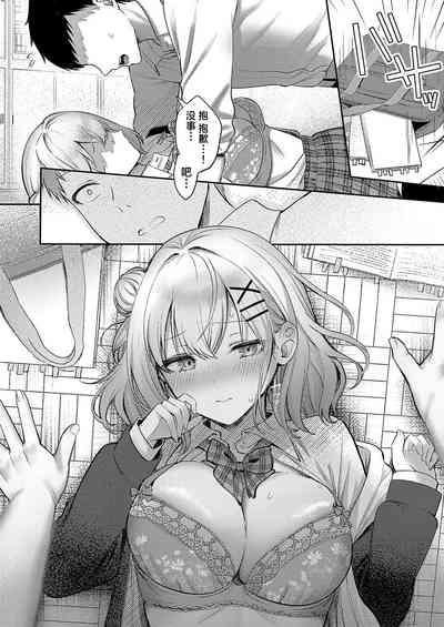 Junai temptation | 纯爱沉溺甜蜜诱惑 10