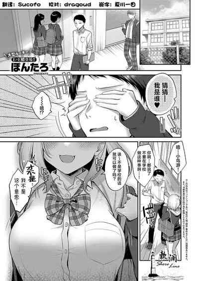 Junai temptation | 纯爱沉溺甜蜜诱惑 1